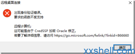 CredSSP验证错误截图