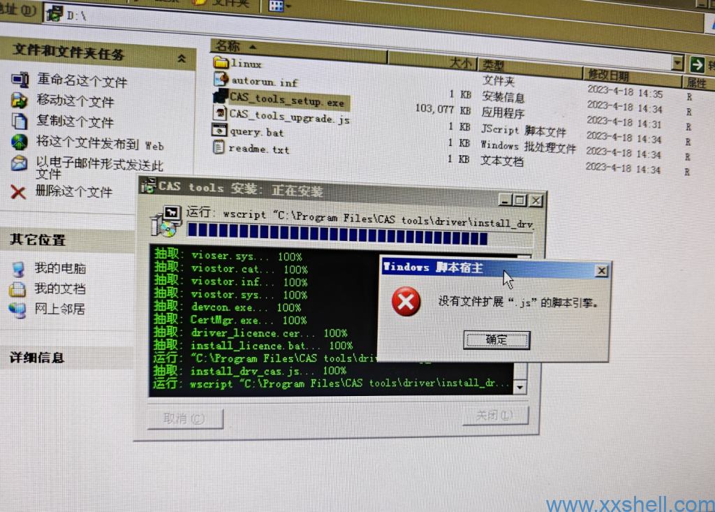 Windows2003虚拟机安装CAS Tools报错:没有文件扩展“.js”的脚本引擎-未来往事