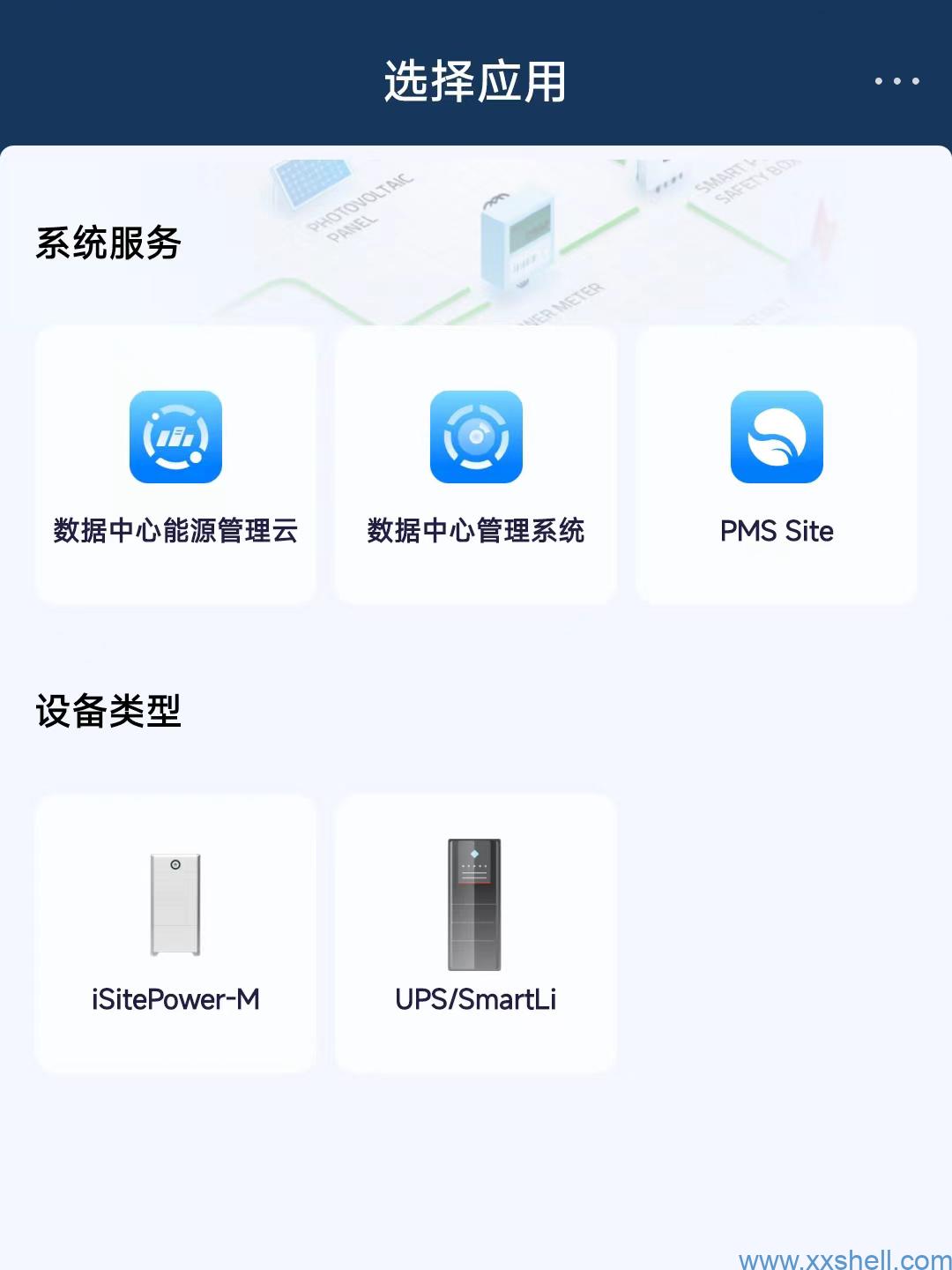 华为NetEco 站点能源 数字能源 智能光伏 APP客户端下载-未来往事