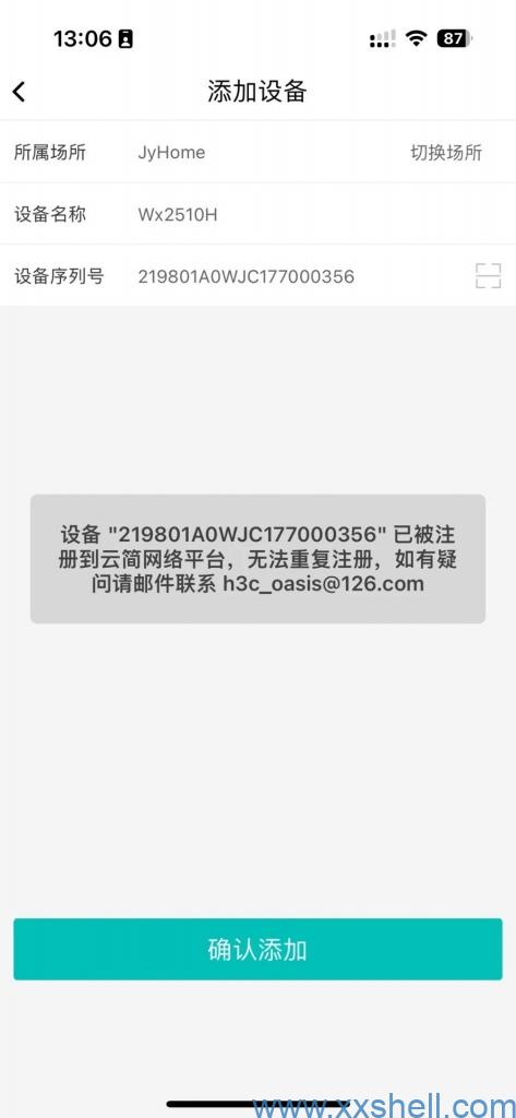 H3C 云简网络平台CloudnetAPP 解绑设备-未来往事