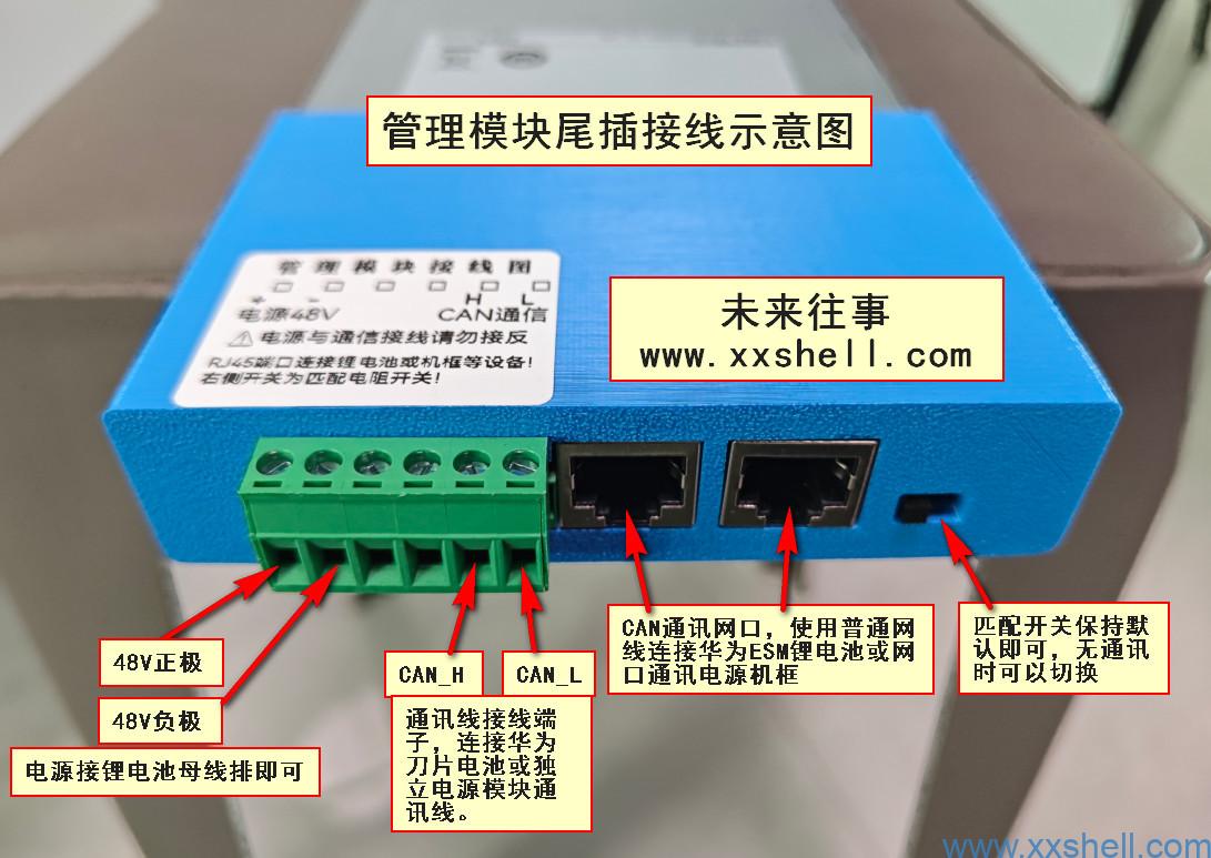 华为SMU/02C/02B/02B1管理模块连接锂电池与站点APP使用教程-未来往事